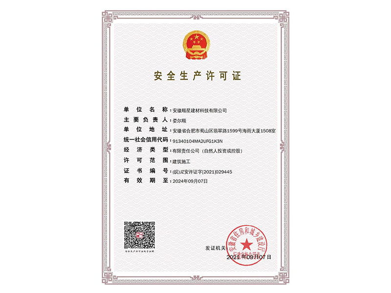 生產許可證